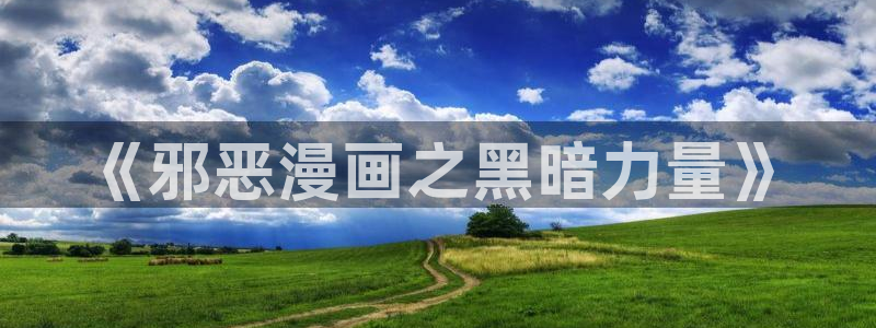 羞羞漫画黄在线观看