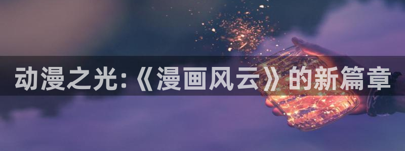 羞羞漫画入口下拉