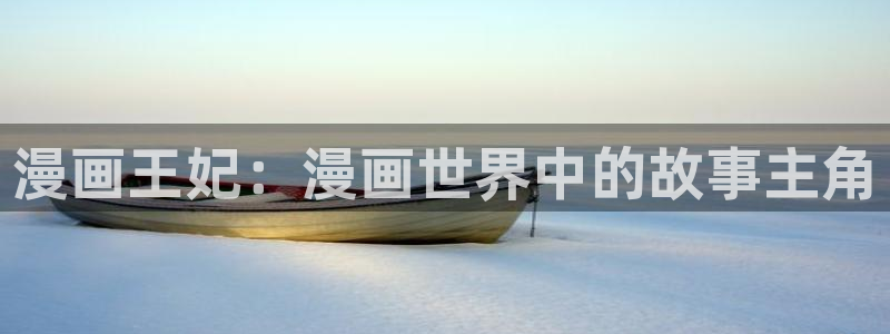 羞羞漫画首页官网