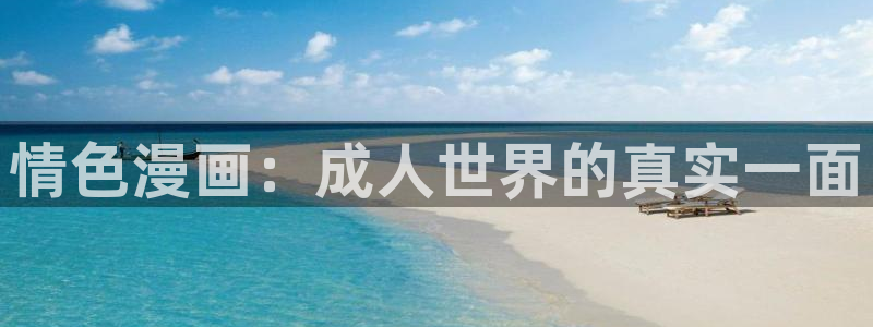 羞羞漫画无限免费看下载