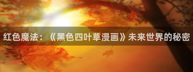樱花动漫羞羞漫画
