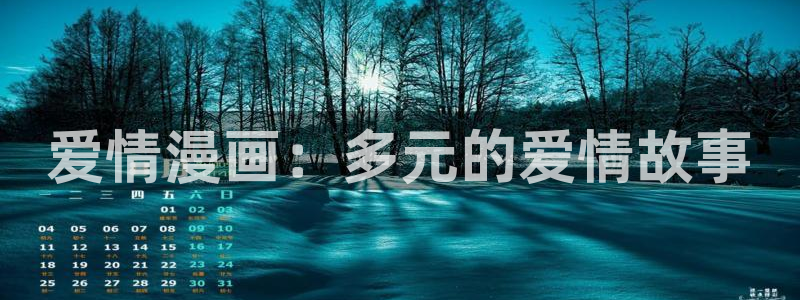羞羞漫画登录页面漫画入口首页漫画