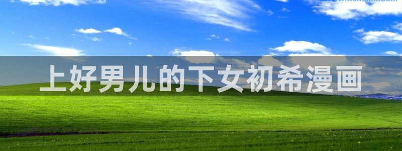 羞羞漫画在线免费看.