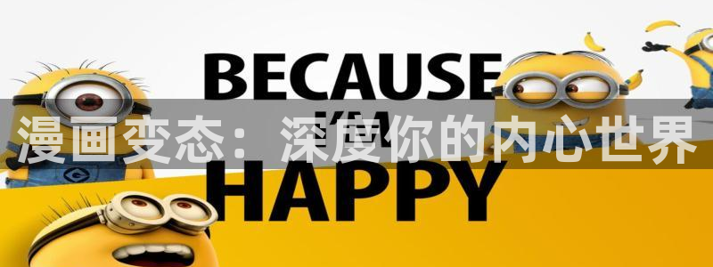 羞羞漫画专为成人而生