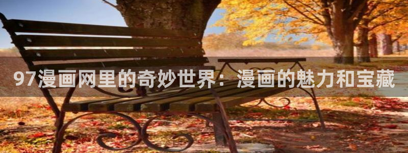 羞羞漫画成人免费漫画
