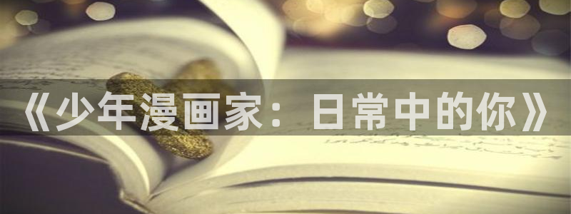 羞羞漫画有哪些