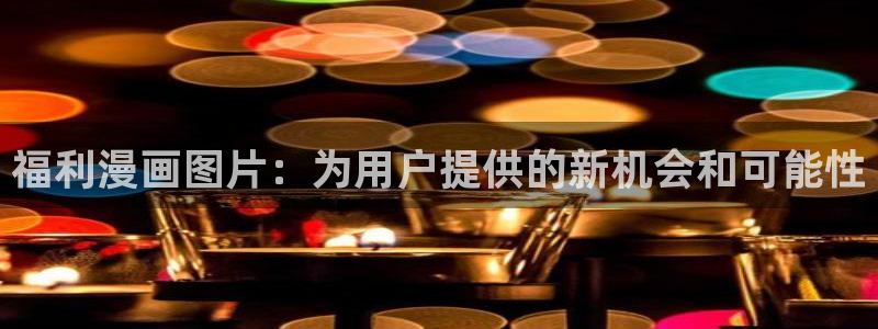羞羞漫画 无删减