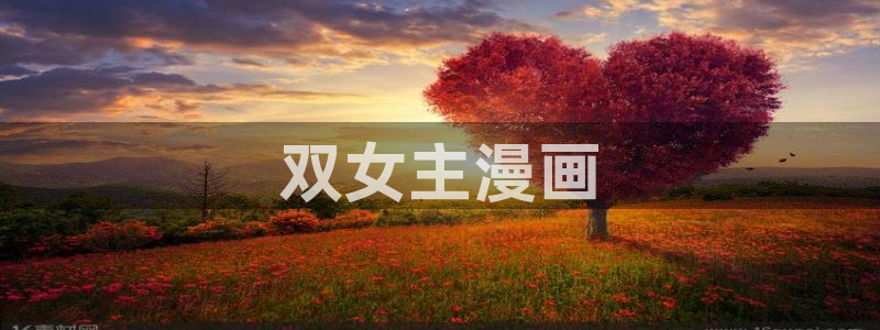 羞羞漫画免费观看下载