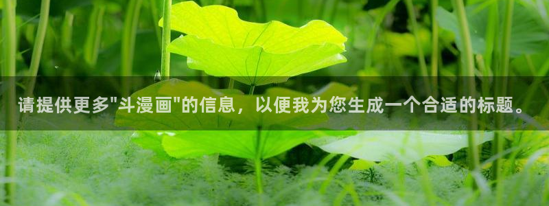 羞羞漫画在线阅读入口：请提供更多\