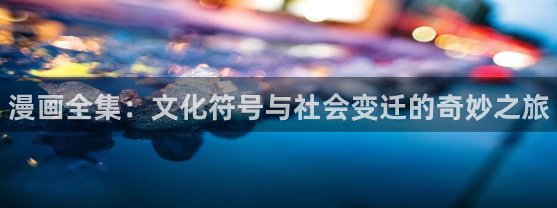 羞羞漫画网站入口