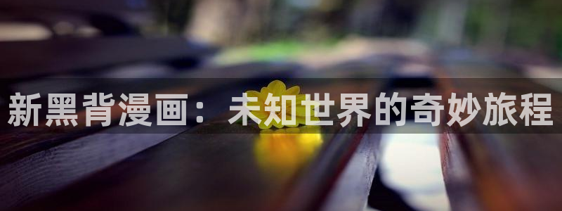 黄漫羞羞漫画