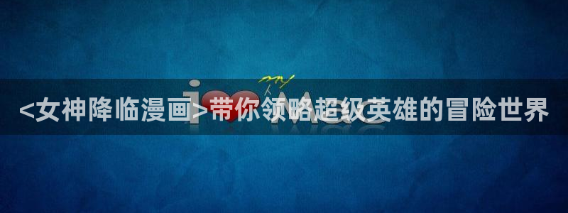 羞羞漫画网站首页
