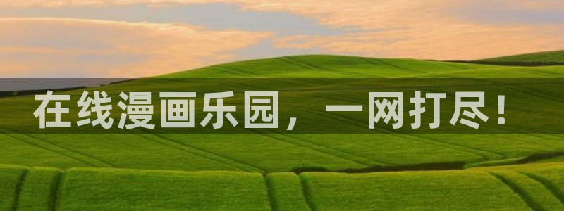 羞羞漫画在线观免费